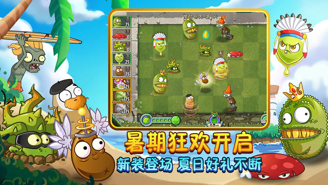 植物大战僵尸2八周年版游戏安卓版 v3.1.0