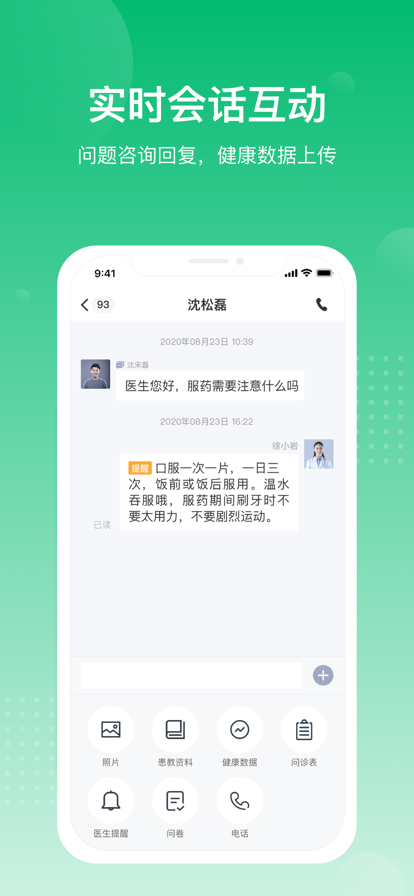 医智护app软件下载 V1.3.7