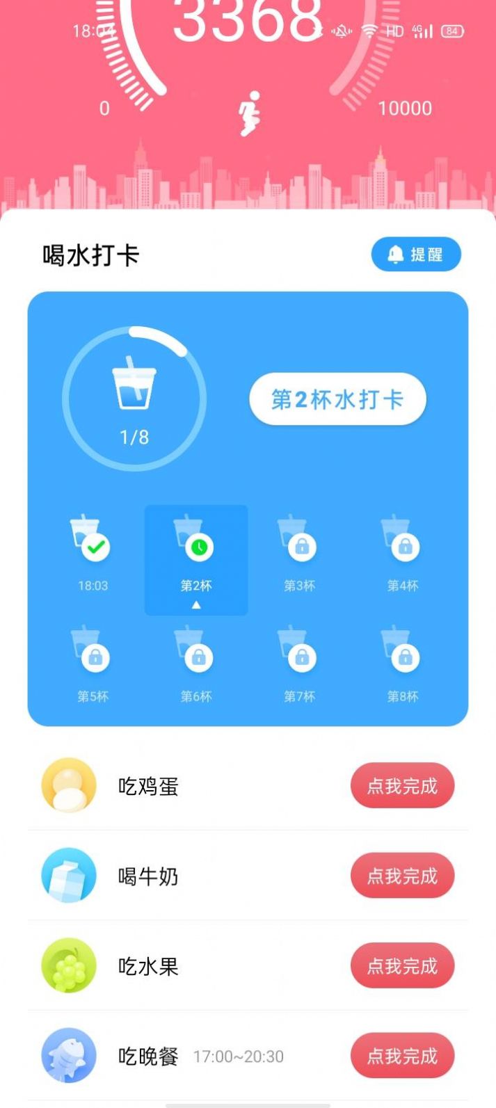 走路精灵app官方下载 v1.0.0