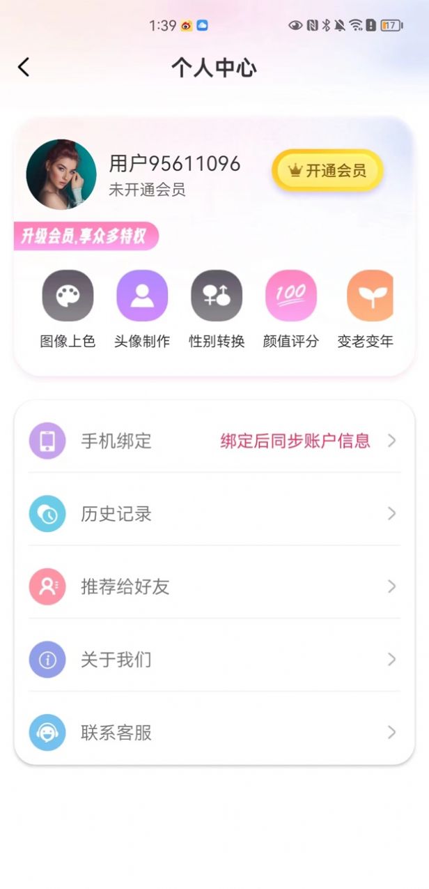 GoFace软件官方下载 v2.1.0