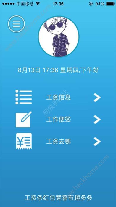 掌上工资条官网版app下载 v3.009