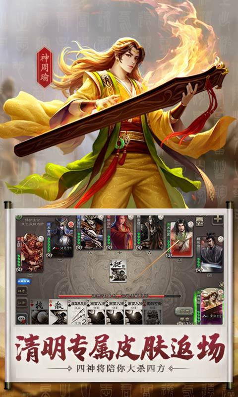 三国杀移动版3.8.2巅峰赛官网最新版 v4.1.5