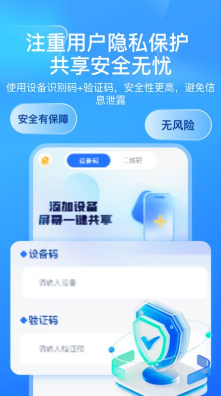 屏幕远程控制快联助手app免费版下载图片1