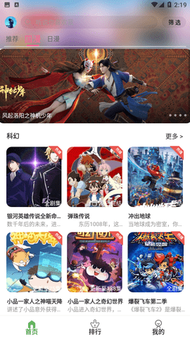 星空动漫app官方下载免费 v6.0