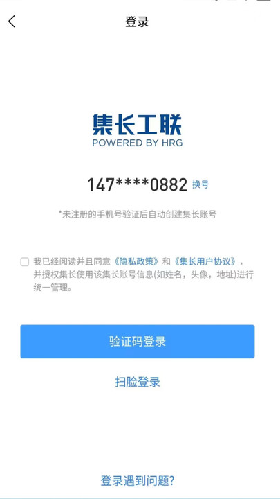 集长工联工业互联网平台下载 v1.0.2