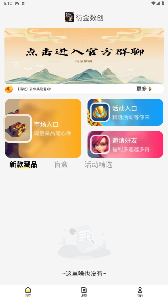 衍金数创藏品官方手机版下载 v1.0.0