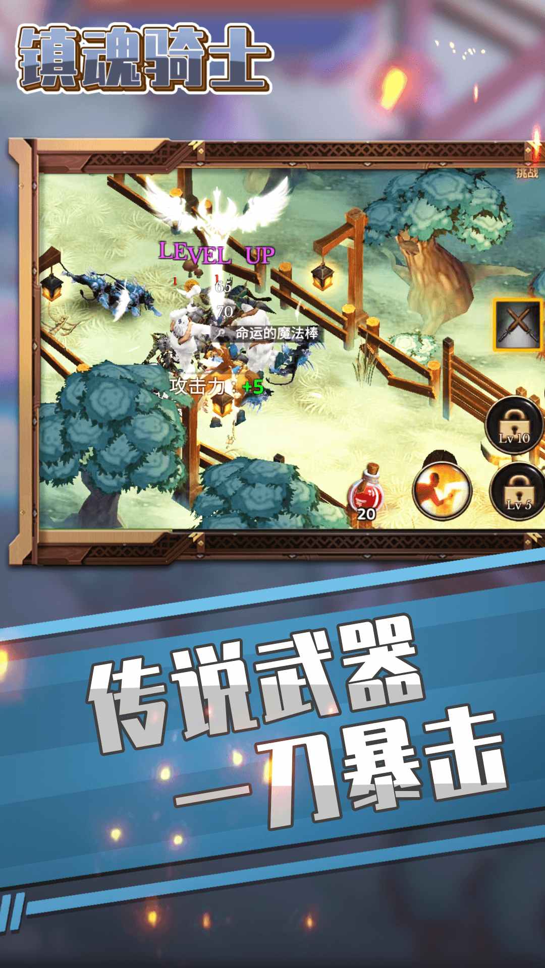 镇魂骑士官方安卓版下载 v1.0.1