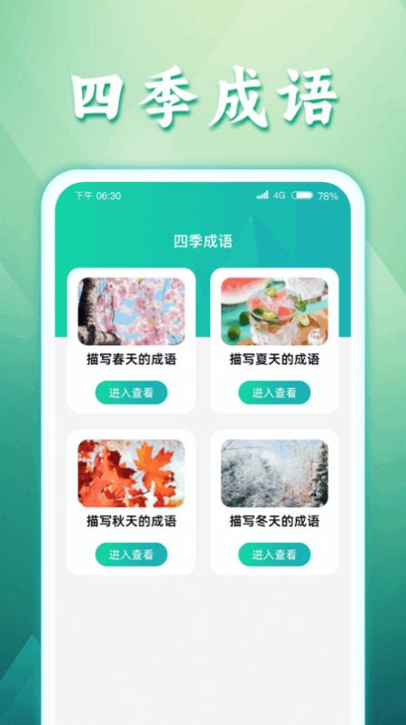 如意猜成语软件手机版下载 v1.0.1