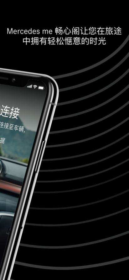 Mercedes me 畅心阁app软件下载图片2