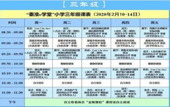 秦淮e学堂小学部初中课表app官方版下载 v1.0