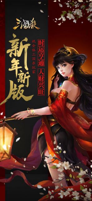 三国杀新模式山海志异版本更新图片1