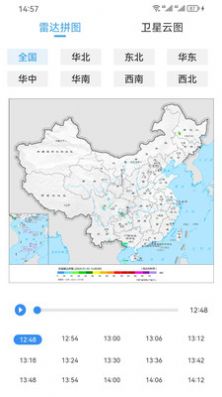 中文天气在线软件手机版下载 v1.0.0