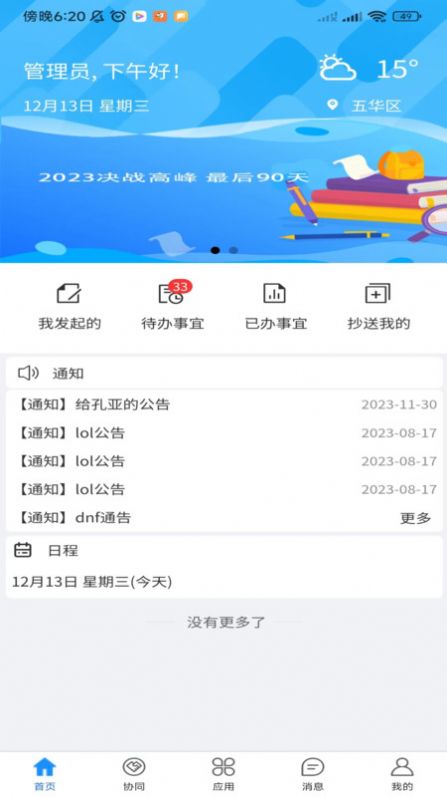 蓝道资产经营管理系统软件官方下载 v1.0