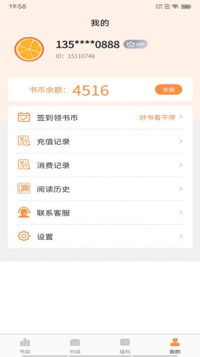 晚点小说app手机版下载 v1.5.0