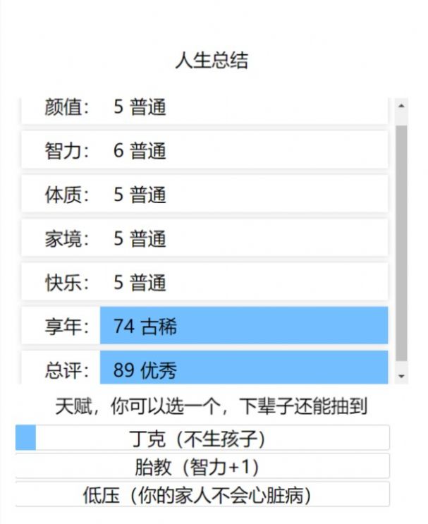 人生重开模拟器2.1官方最新版 v3.7