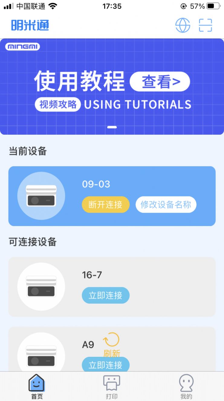 明米通打印工具软件下载 v1.0.0.4