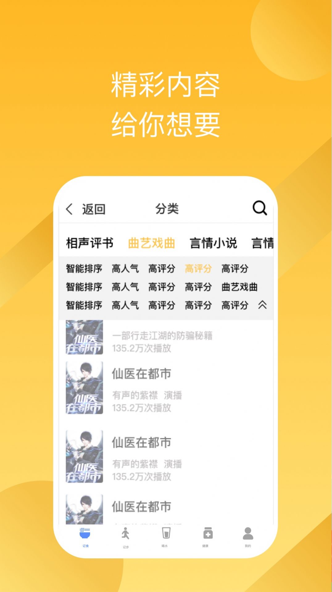 有声畅听小说app官方下载 v1.0.0