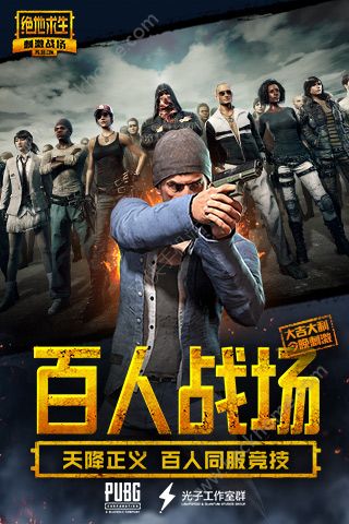 绝地求生刺激战场百度 云下载 v3.3.0