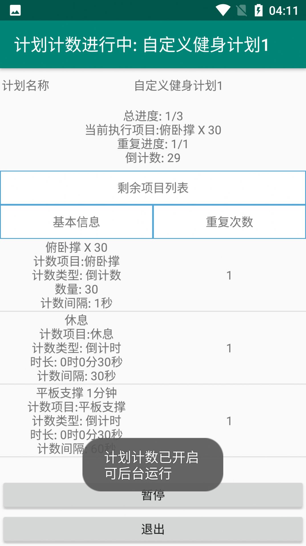 天天计数app手机版下载 v1.0