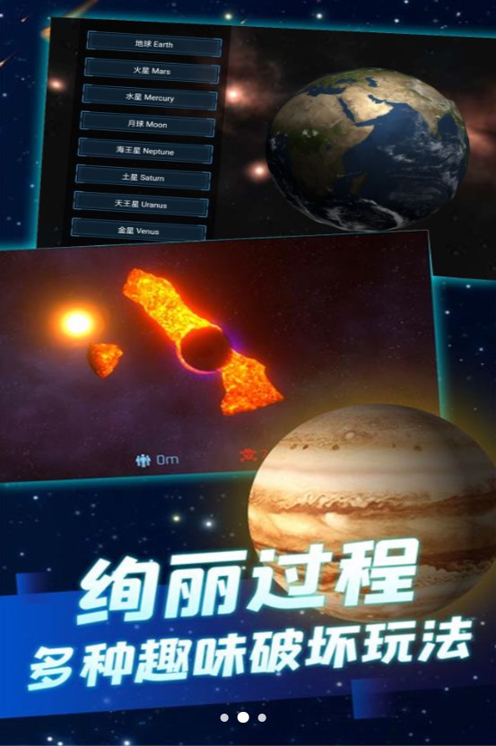 模拟宇宙毁灭游戏最新版下载 v1.0.2