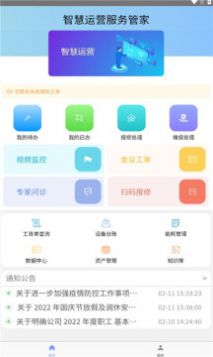 陕安智慧管家官方app下载图片1