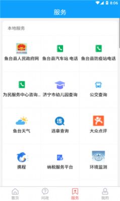 观鱼台安卓版app下载 v2.1.7