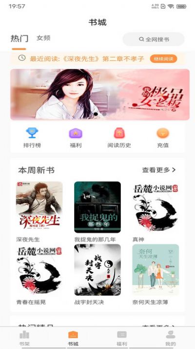 晚点小说app手机版下载 v1.5.0