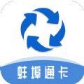 蚌埠通卡app官方下载 v1.0.0