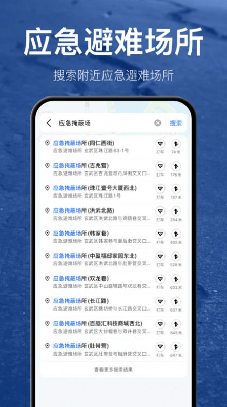 地震预警地震速报app官方下载 v3.0.208