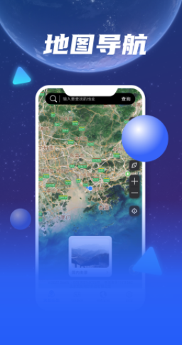 3D天眼卫星地图导航app手机版下载 v5.0