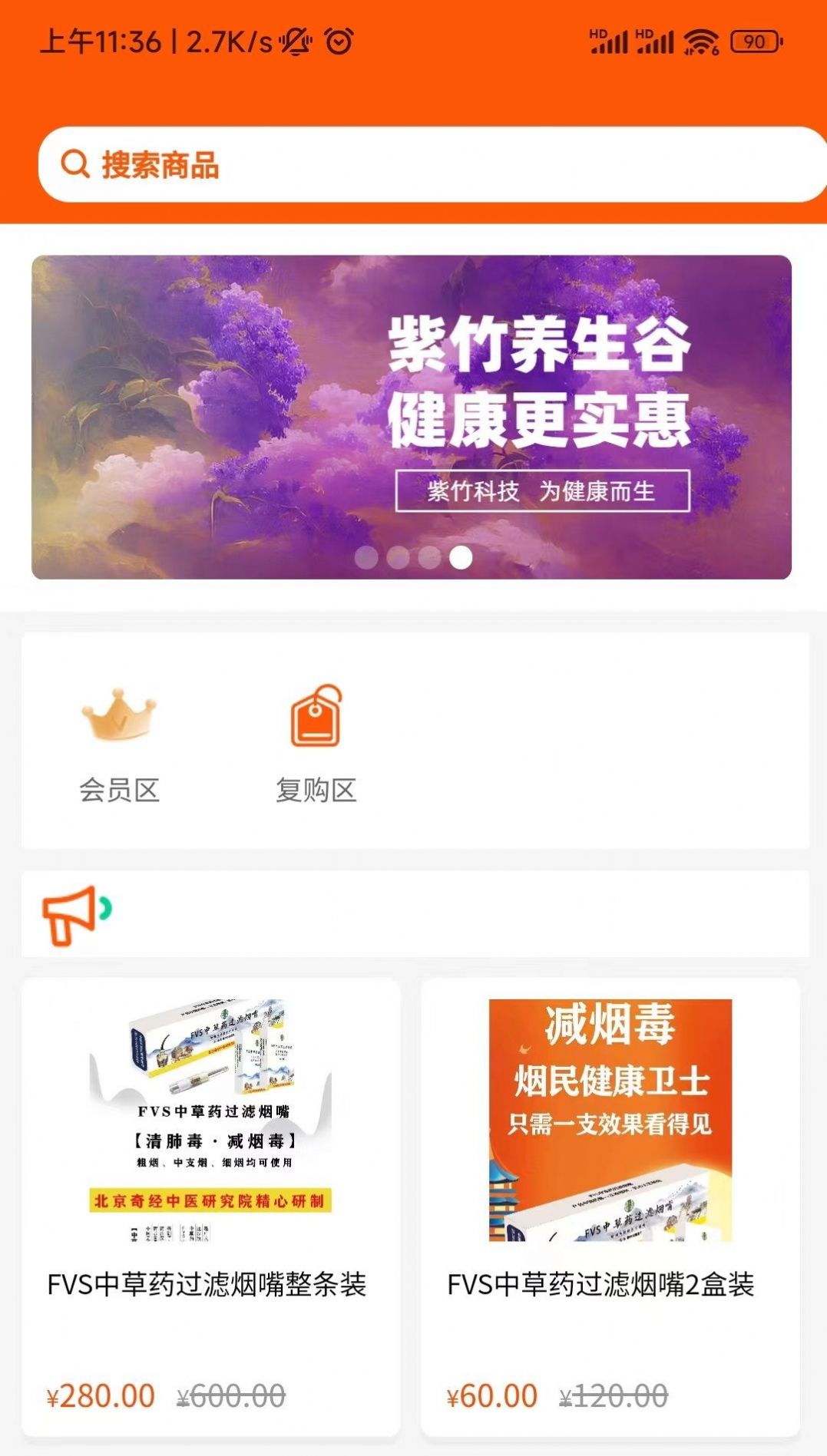 紫竹优品软件下载安装官方版图片1