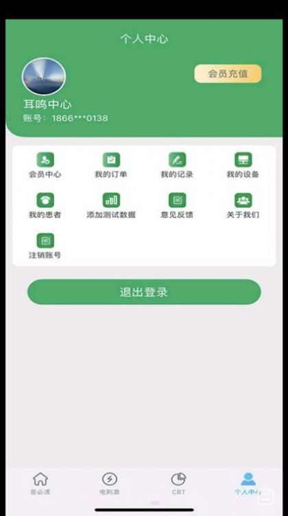 音必清耳鸣app软件下载 v1.1.3