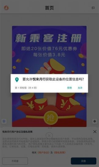 悦来月行打车出行app官方下载 v1.0.7