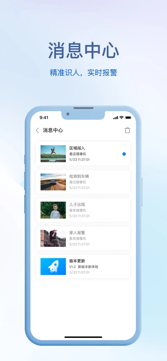 小亿之家安防摄像头下载 v1.0.0