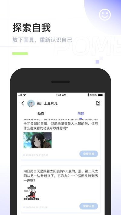 pome社交软件app官方下载 v0.0.2