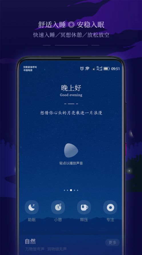 星星睡眠官方手机版下载 v1.0.1