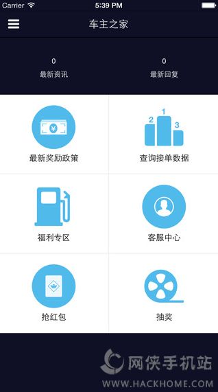 南京车主之家app软件下载 v1.1.0