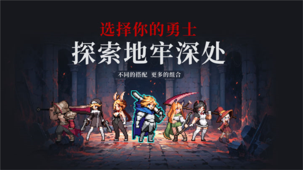 无限深渊手游官方正版下载 v1.0.1