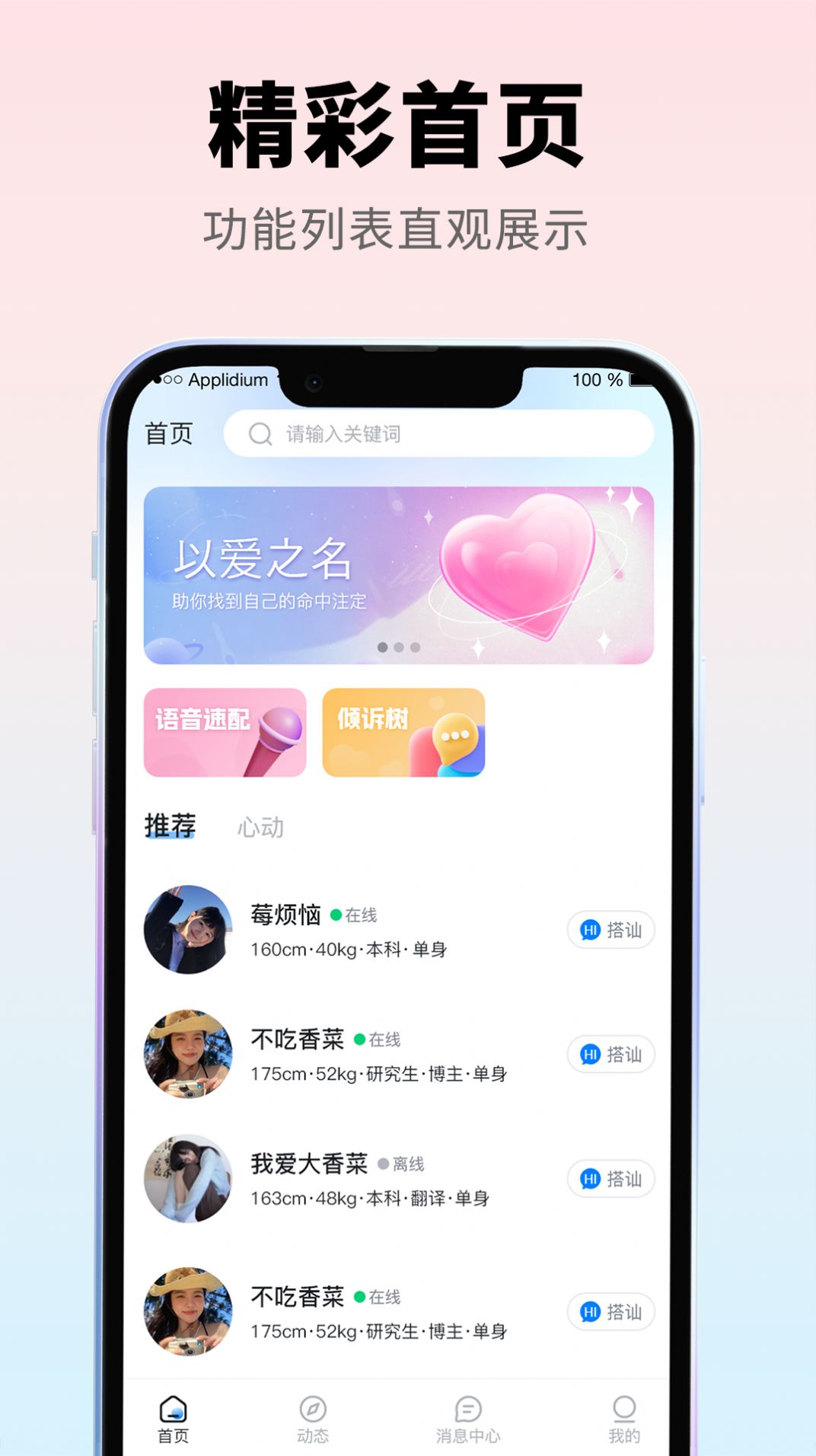 忆寻交友软件安卓版下载 v1.0.1