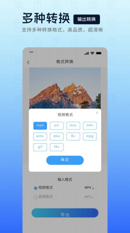 mp4转换器app手机版下载 v1.0.0