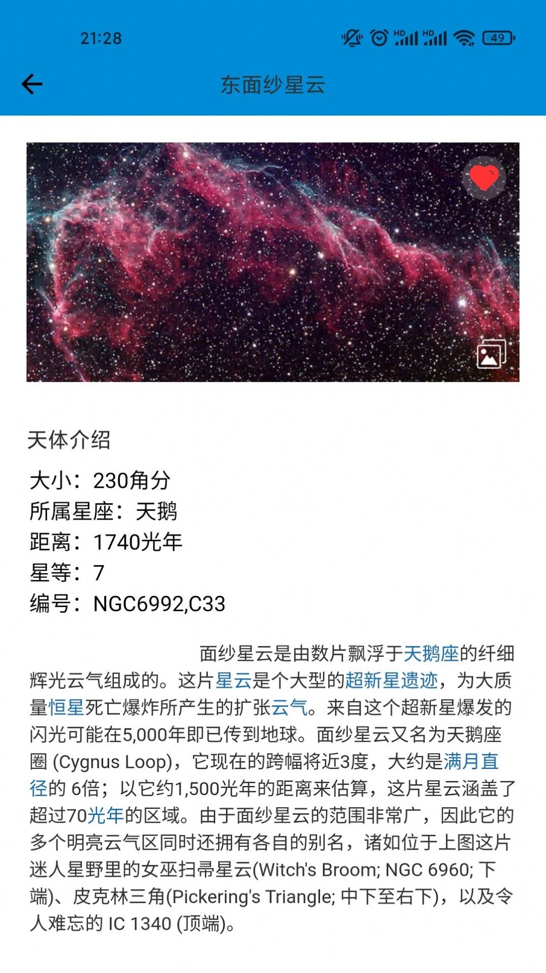 拍拍星天文观测app手机版下载图片1