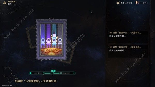 崩坏星穹铁道黄金与机械新增事件有哪些 黄金与机械新事件一览图片5