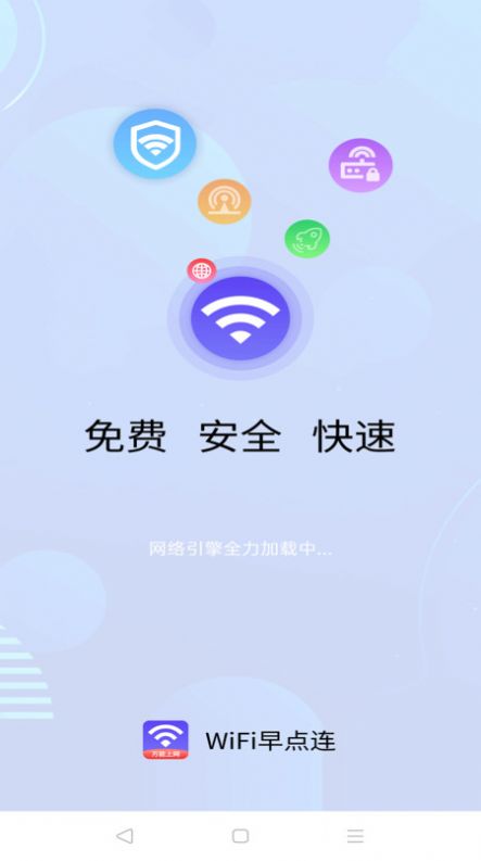 WiFi早点连软件免费版下载 v4.3.55.00