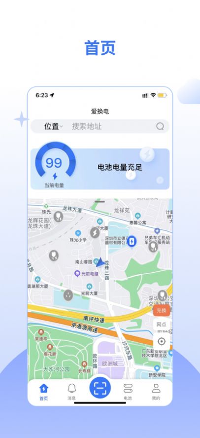 爱换电app软件官方下载 v1.0