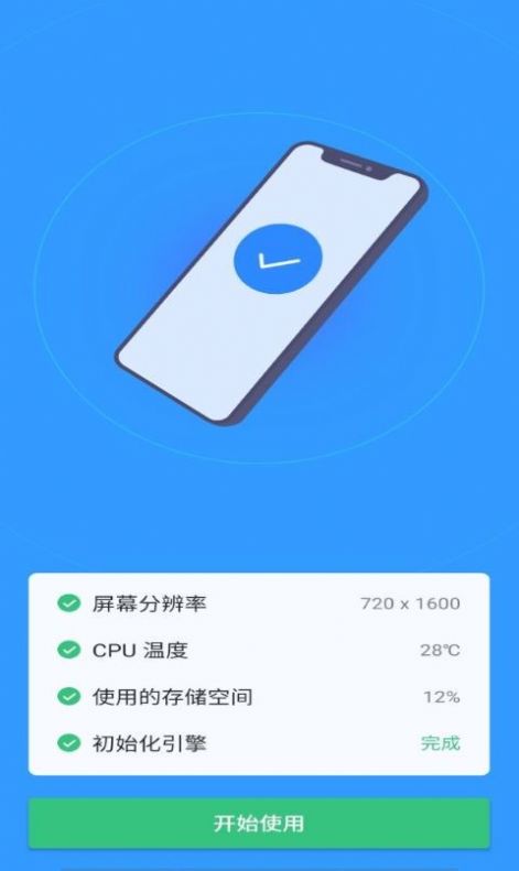 一灯清理手机管家app官方下载 v5.3.8