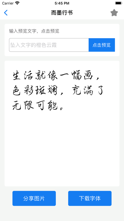 字体家神笔造字官方下载 v1.3