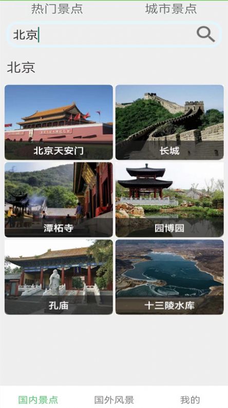 天眼地图街景app官方下载 v1.1.1