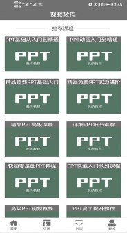 优选助手ppt模板素材app官方下载 v1.0