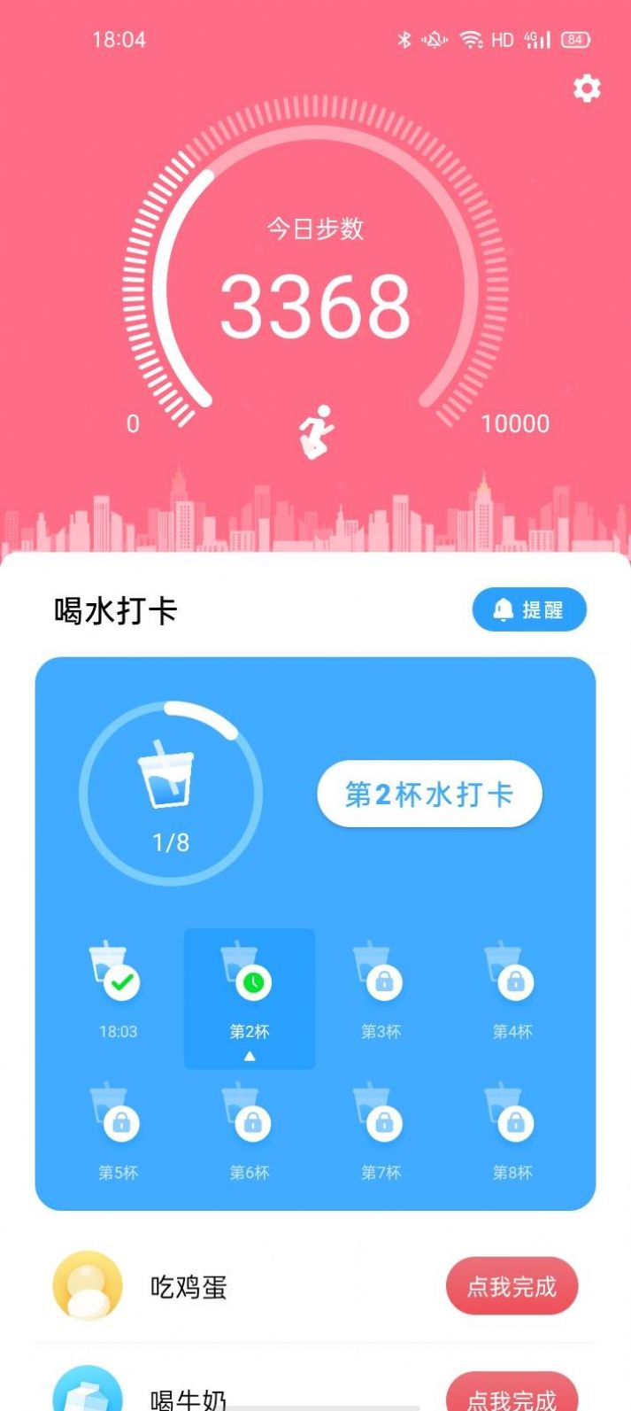 走路精灵app官方下载图片1