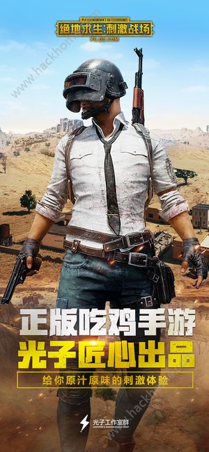 腾讯PUBG刺激战场手游官方版正版 v3.3.0